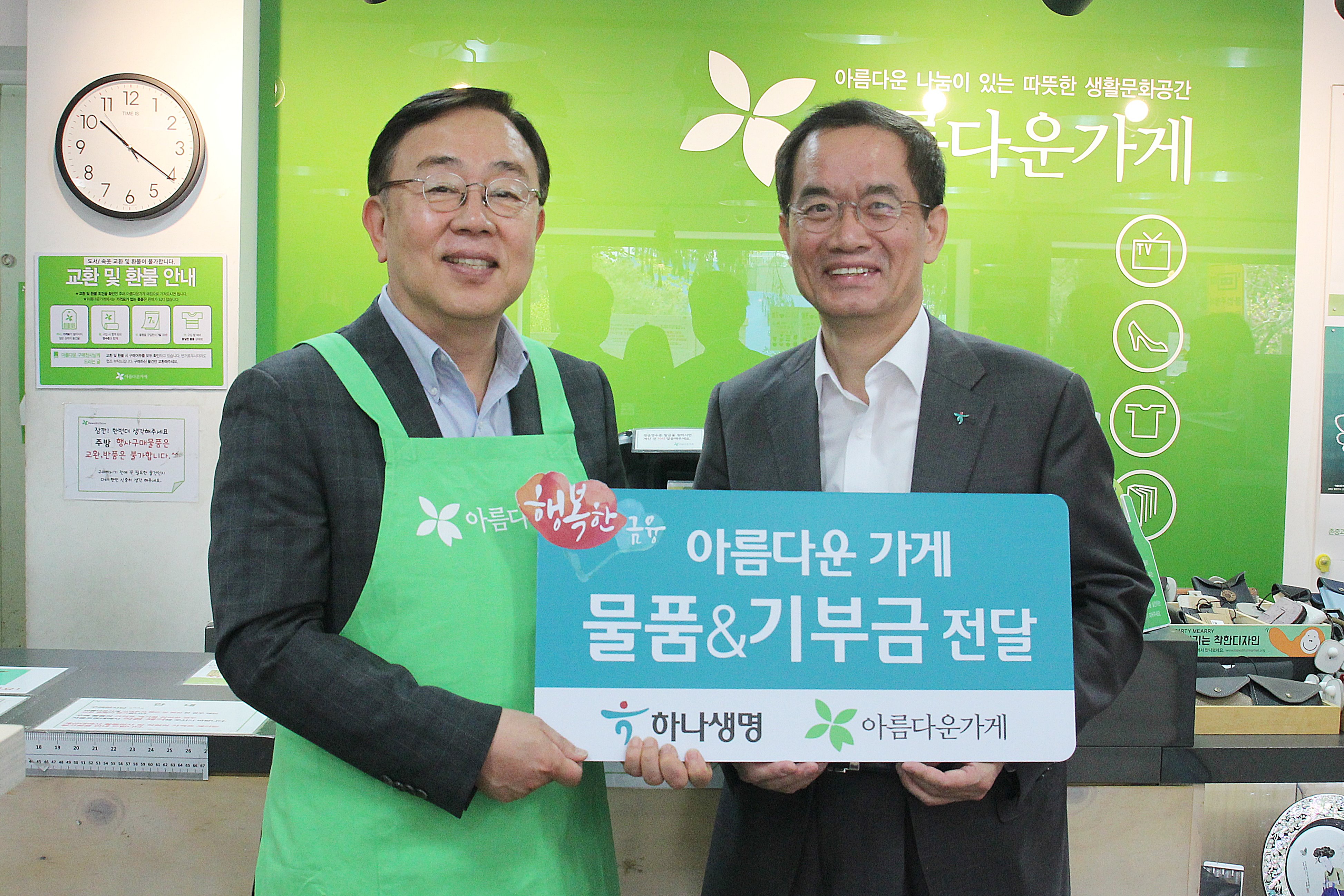 하나생명, 아름다운가게에 임직원 기증물품 및 기부금 전달 