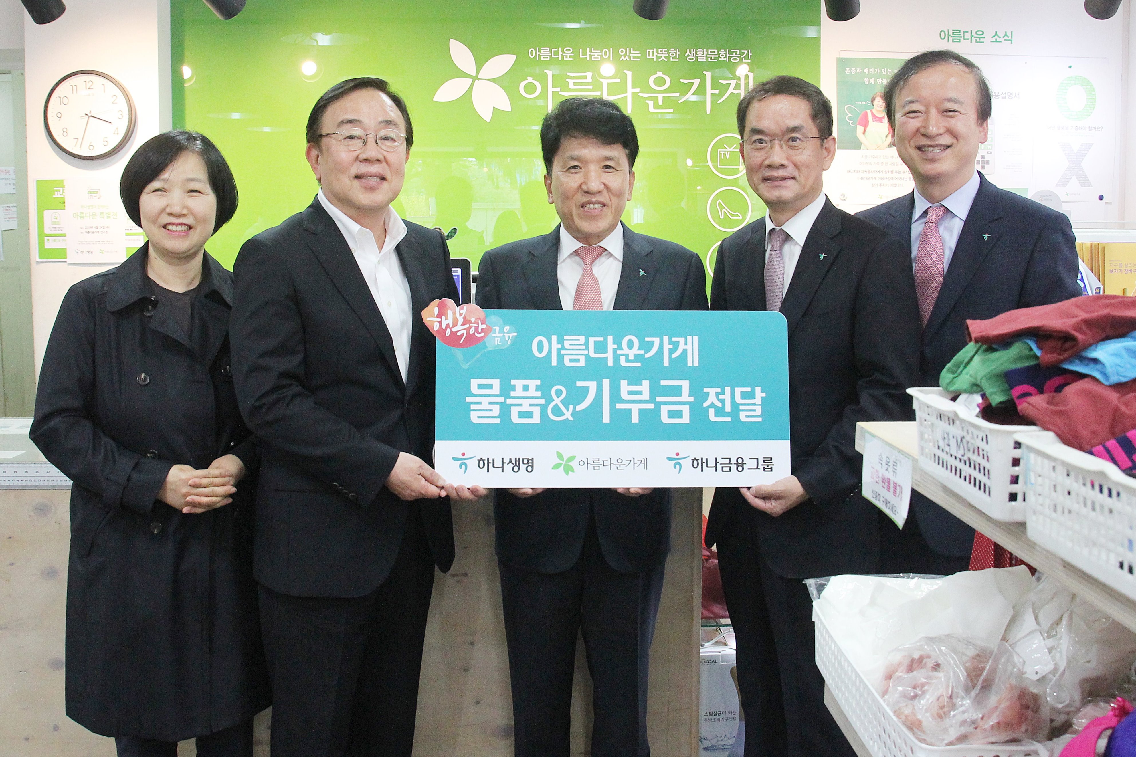 아름다운가게 임직원 기증물품 및 기부금 전달 