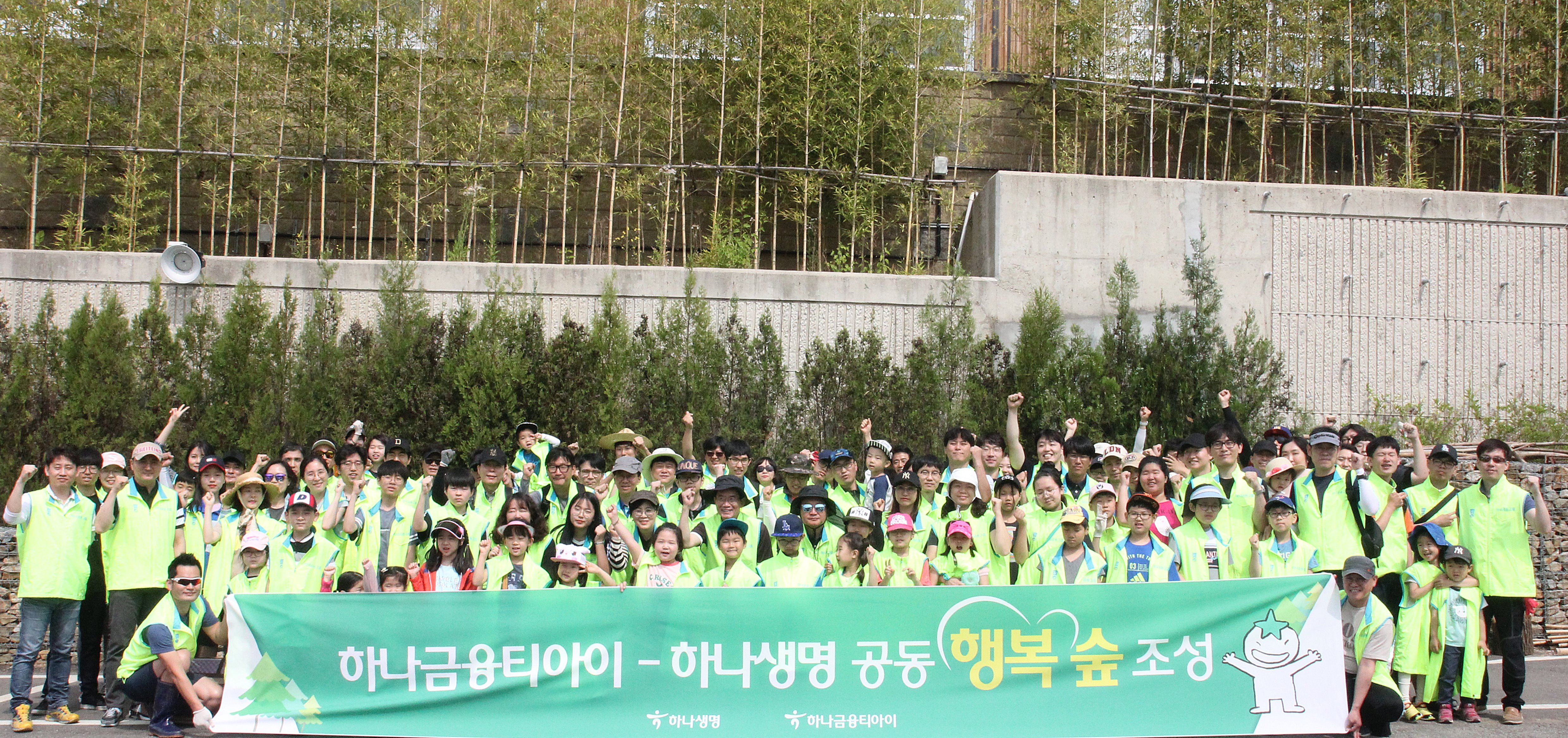 하나생명-하나금융티아이, 하늘공원 내 공동 행복 숲 조성 