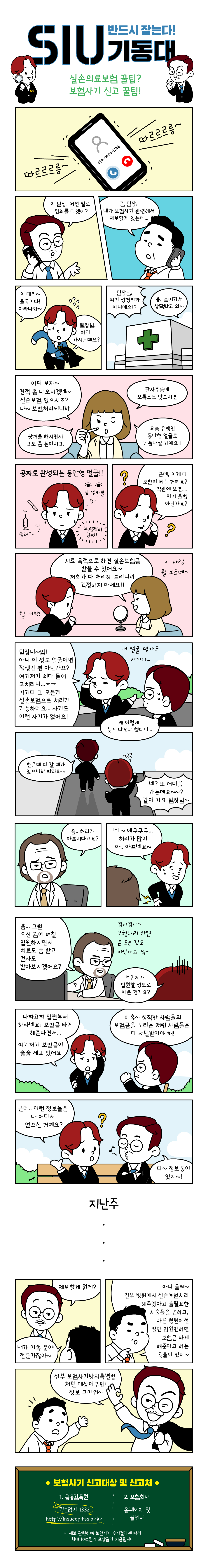 보험사기근절웹툰2