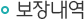보장내역